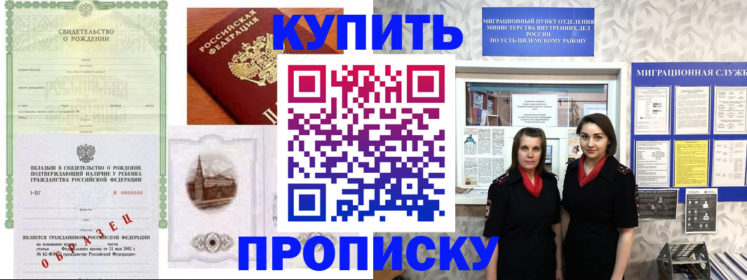 прописка законно в Лесном