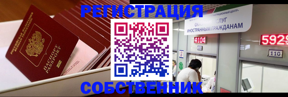 временная регистрация недорого в Лесном